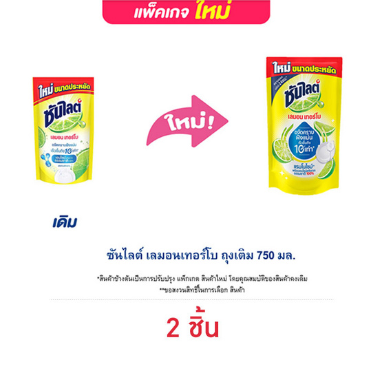 ซันไลต์ เลมอนเทอร์โบ ถุงเติม 750 มล. ซันไลต์ เลมอนเทอร์โบ ถุงเติม 750 มล.