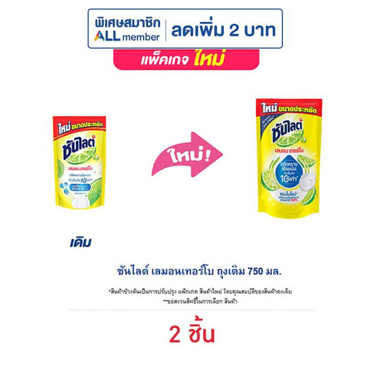 ซันไลต์ เลมอนเทอร์โบ ถุงเติม 750 มล.