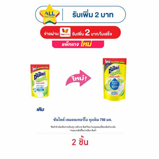 ซันไลต์ เลมอนเทอร์โบ ถุงเติม 750 มล.