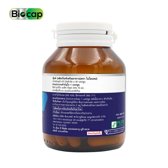 Biocap ซิงค์ บรรจุ 30 แคปซูล