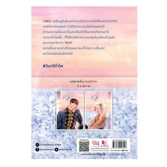 หนังสือ อินทรีรำไพ เล่ม 1-2 (จบ)