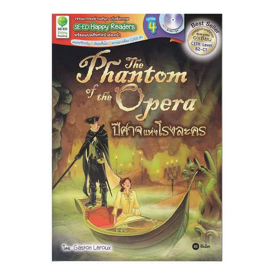 หนังสือ The Phantom of the Opera ปีศาจแห่งโรงละคร + MP3