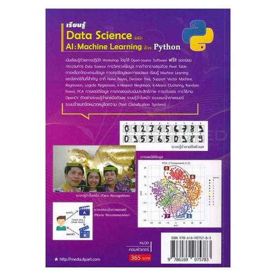 หนังสือ เรียนรู้ Data Science และ AI Machine Learning ด้วย Python