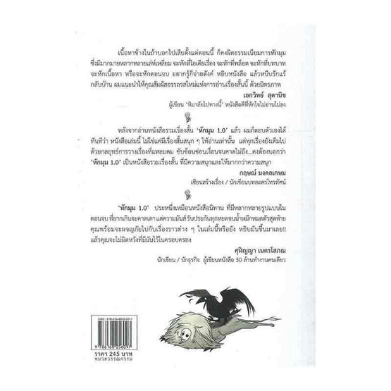 หนังสือ หักมุม 1.0