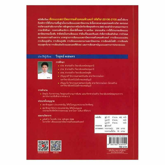 หนังสือ เขียนแบบสถาปัตยกรรมด้วยคอมพิวเตอร์ (สอศ.) (รหัสวิชา 20106-2105) หนังสือ เขียนแบบสถาปัตยกรรมด้วยคอมพิวเตอร์ (สอศ.) (รหัสวิชา 20106-2105)