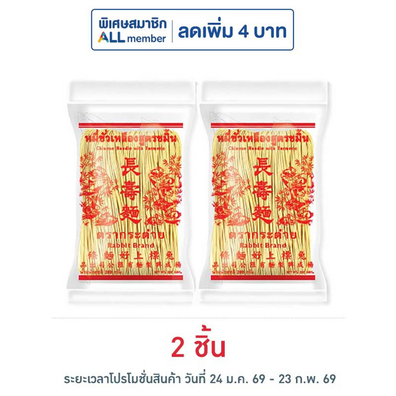 กระต่าย หมี่ซั่วเหลืองสูตรขมิ้น 200 กรัม