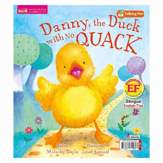 หนังสือ เป็ดน้อยแดนนี่ผู้ไม่มีเสียงก้าบ ๆ Danny, the Duck with No Quack