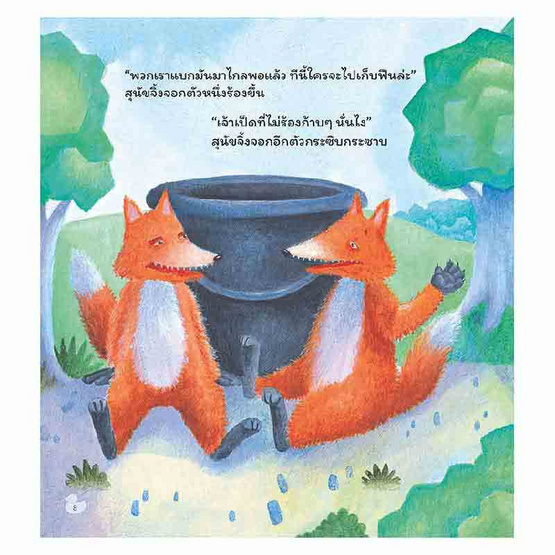 หนังสือ เป็ดน้อยแดนนี่ผู้ไม่มีเสียงก้าบ ๆ Danny, the Duck with No Quack