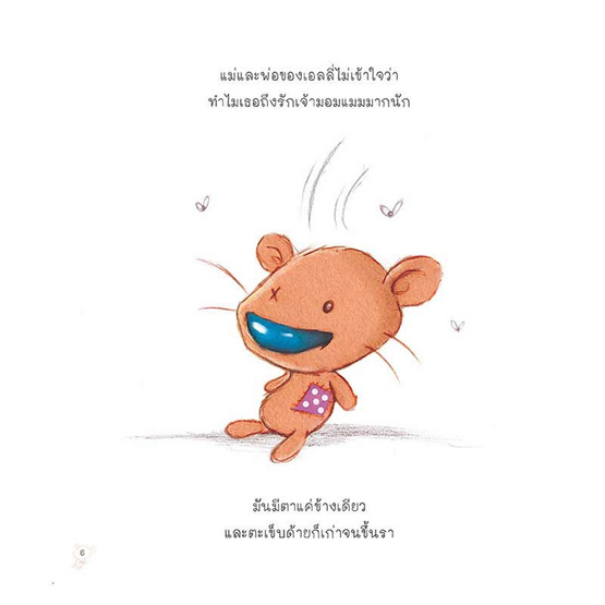 หนังสือ เจ้ามอมแมมที่รัก There's Only One Scruffle