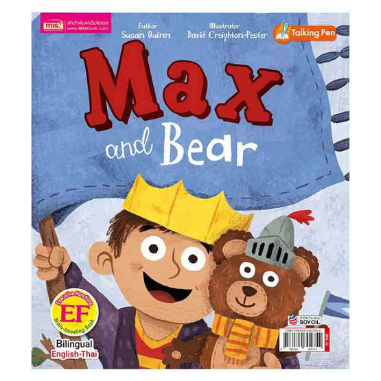 หนังสือ แม็กซ์กับเจ้าหมีเพื่อนรัก Max and Bear