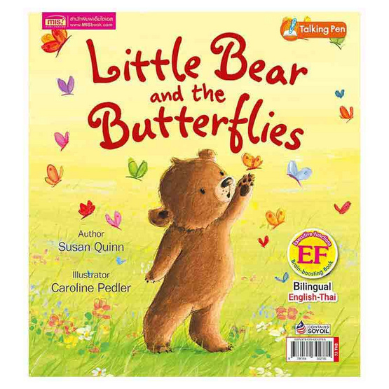 หนังสือ เจ้าหมีน้อยกับผีเสื้อ Little Bear and the Butterflies