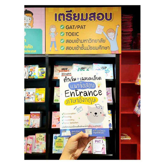 หนังสือ ติวเข้ม+เฉลยละเอียด แนวข้อสอบ Entrance ภาษาอังกฤษ