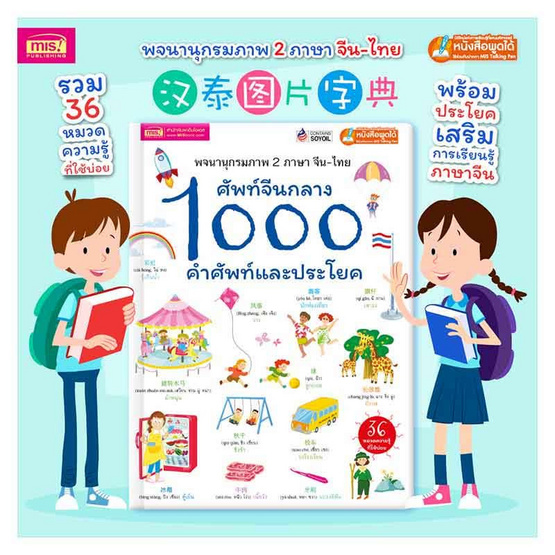 หนังสือ ศัพท์จีนกลาง 1000 คำศัพท์และประโยค (ปกแข็ง)