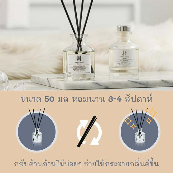 Hanky House ก้านไม้หอม Reed Diffuser กลิ่นโรงแรมหรู 50ml