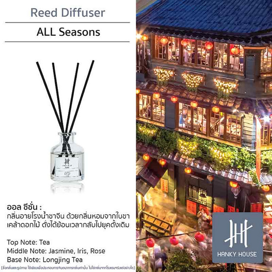 Hanky House ก้านไม้หอม Reed Diffuser กลิ่นโรงแรมหรู 50ml