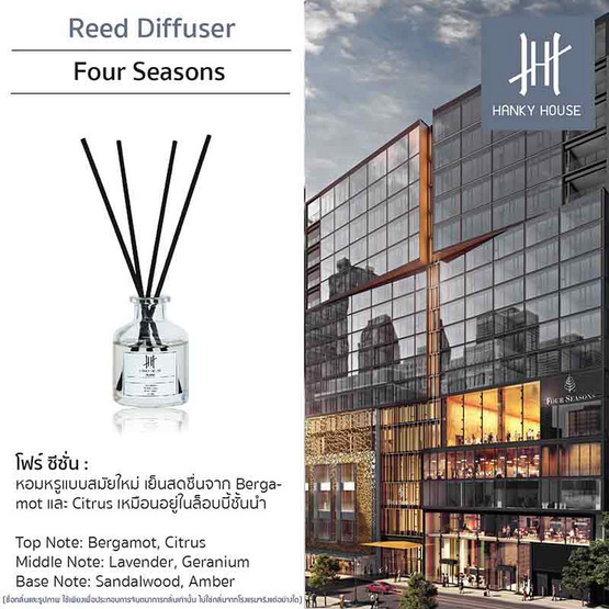 Hanky House ก้านไม้หอม Reed Diffuser กลิ่นโรงแรมหรู 50ml