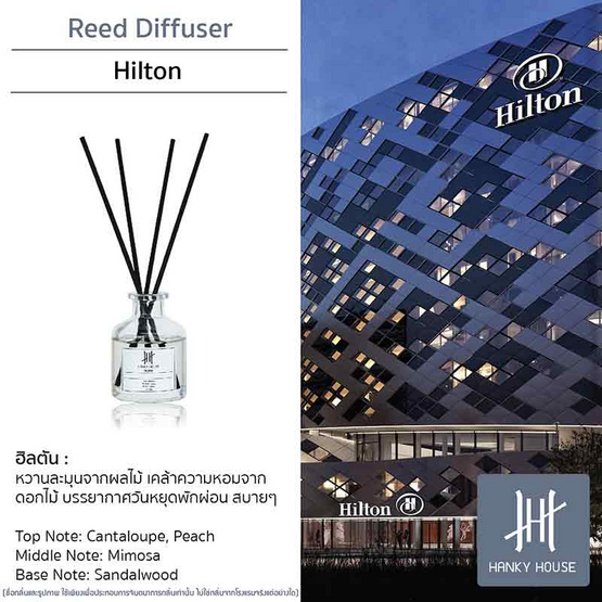 Hanky House ก้านไม้หอม Reed Diffuser กลิ่นโรงแรมหรู 50ml