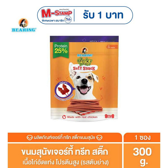 BEARING เจอร์กี้ ทรีทส์ สติ๊ก รสตับย่าง 300 กรัม