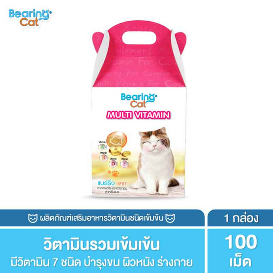 BEARING CAT วิตามินสำหรับแมว 100 เม็ด