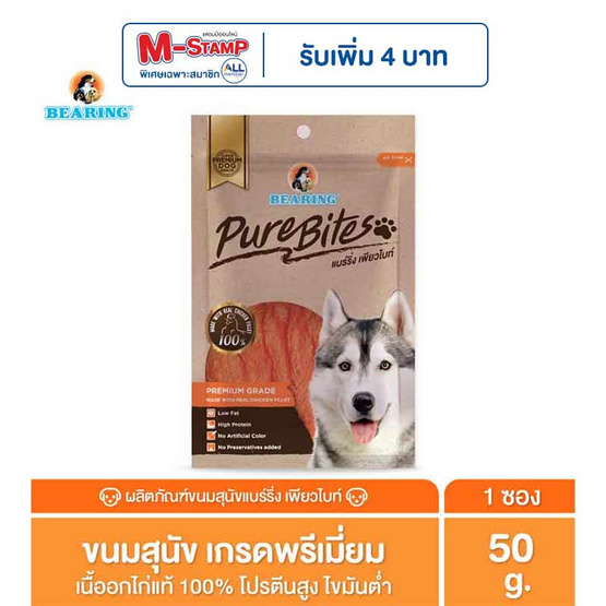 BEARING เพียวไบท์ 50 กรัม