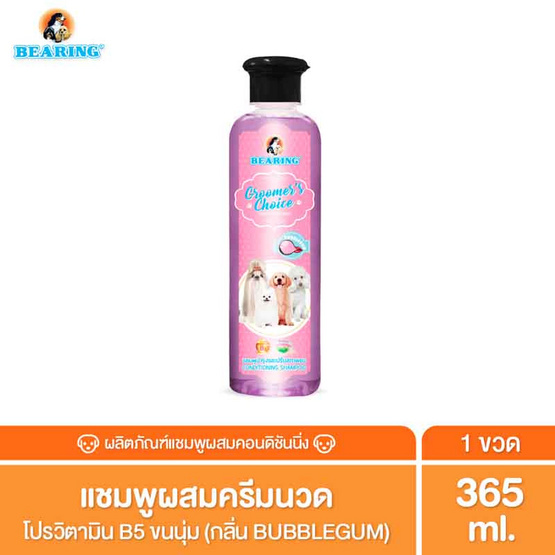 BEARING แชมพูสุนัข Groomers Choice  กลิ่น Bubble Gum 365 มล.