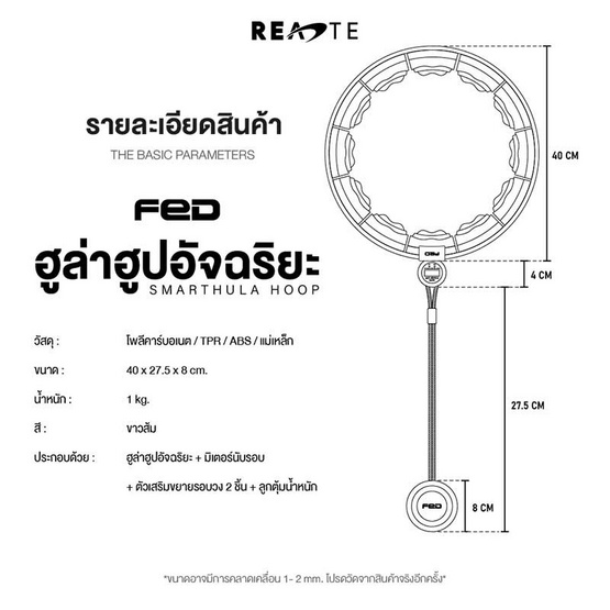 READTE ฮูลาฮูปอัจฉริยะ