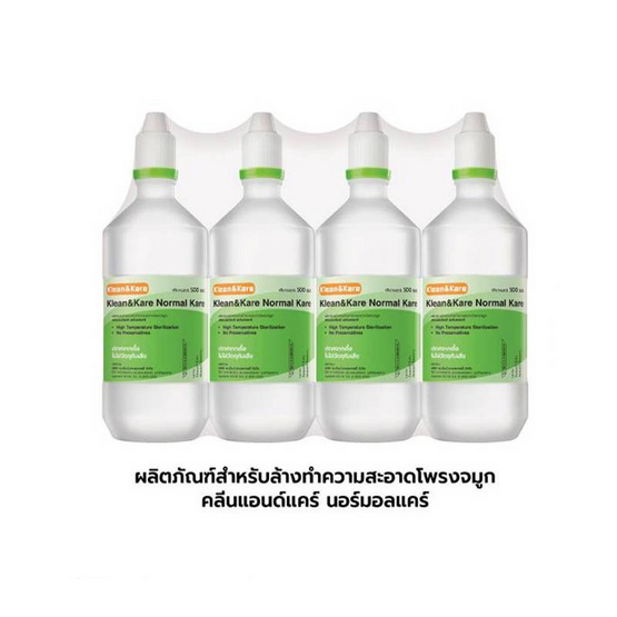 Klean & Kare น้ำเกลือซาไลน์แคร์ หัวแหลม 500 มล. (แพ็ก 4 ชิ้น)