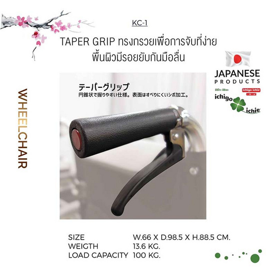 WheelChair รถเข็นผู้สูงอายุ รุ่น KC-1