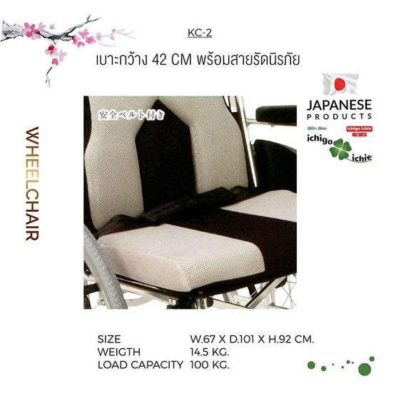 WheelChair รถเข็นผู้สูงอายุ รุ่น KC-2