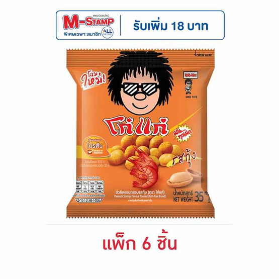 โก๋แก่ ถั่วลิสงอบกรอบ รสกุ้ง 35 กรัม (แพ็ก 6 ชิ้น)