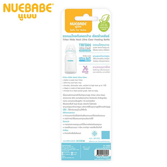 Nuebabe ขวดนมไทรทันคอกว้าง Ultra Clear 8 ออนซ์ คละสี