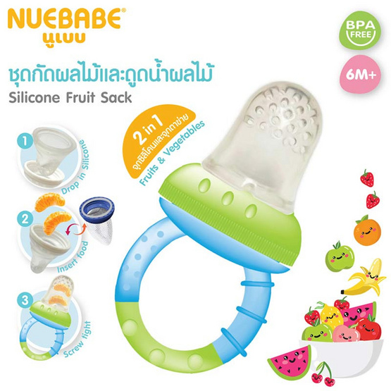 Nuebabe ชุดกัดผลไม้และดูดน้ำผลไม้ 2in1 คละสี