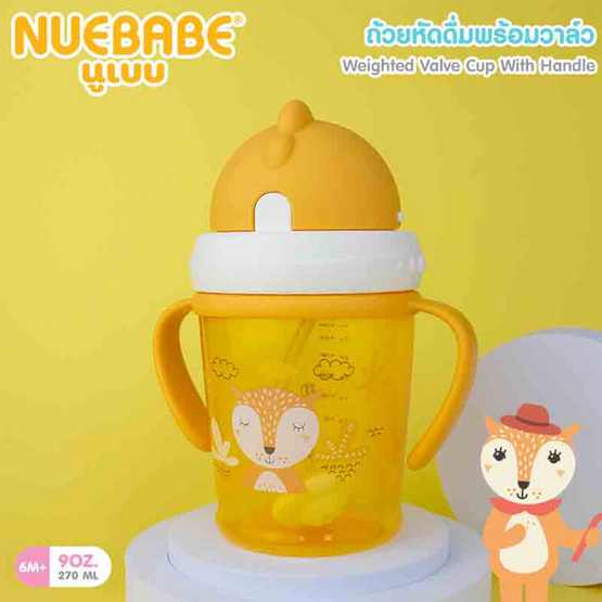 Nuebabe ถ้วยหัดดื่ม Buddy Babe หลอดดูดลูกตุ้ม 360 องศา มีแขนจับ คละสี/คละลาย