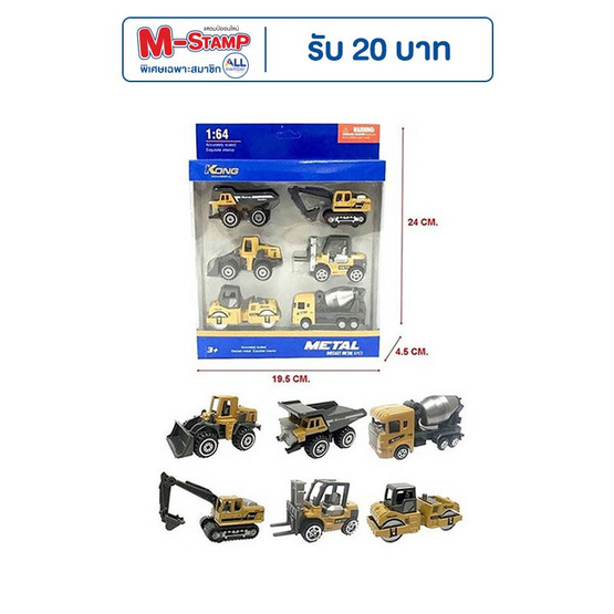 Onelink Toys โมเดลรถก่อสร้าง 6 คัน (1กล่อง) Onelink Toys โมเดลรถก่อสร้าง 6 คัน (1กล่อง)