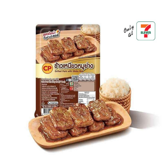 ข้าวเหนียวหมูย่าง (ตราซีพี)