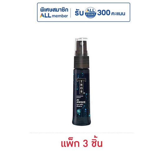 โคโลญทรอสเอไออะเวค 20 มล. (แพ็ก 3 ชิ้น)