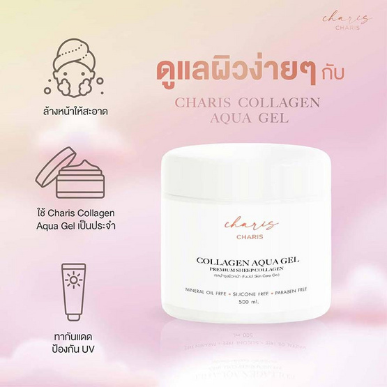 Charis เจลบำรุงผิวหน้า Collagen Aqua Gel 500 มล.