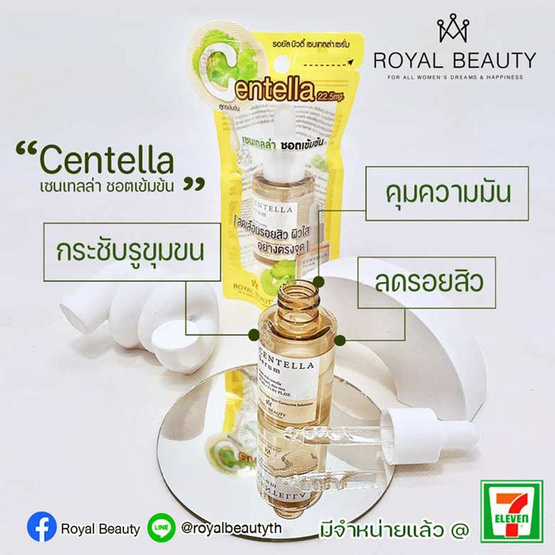 Royal Beauty เซรั่มบำรุงผิวหน้า Centella Serum 30 มล.