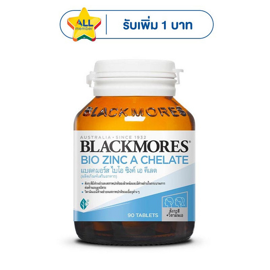 Blackmores ไบโอ ซิงค์ เอ คีเลต บรรจุ 90 เม็ด