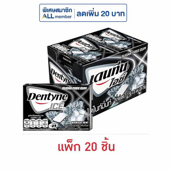 เดนทีน ไอซ์ มิดไนท์มินท์ หมากฝรั่งชูการ์ฟรีกลิ่นเมนทอล แบบแผง 11.2 กรัม (แพ็ก 20 ชิ้น)
