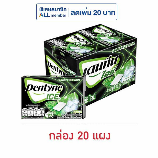 เดนทีน ไอซ์ ไอซี่ไลม์ หมากฝรั่งชูการ์ฟรีกลิ่นมะนาว แบบแผง 11.2 กรัม (แพ็ก 20 ชิ้น)