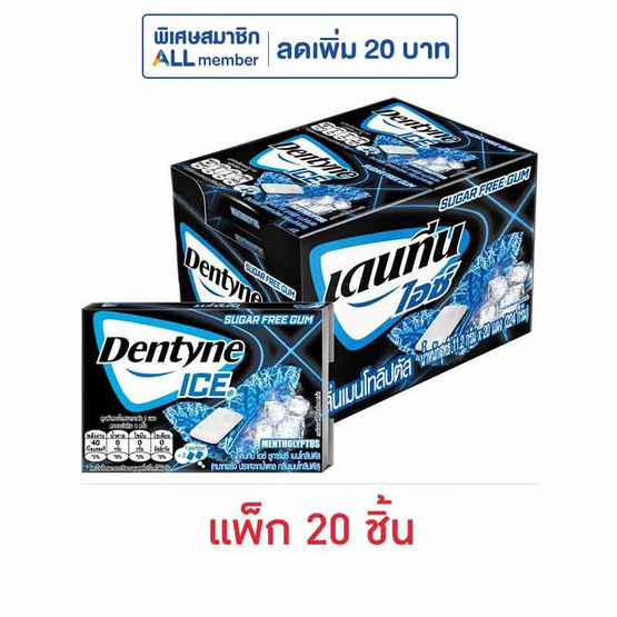 เดนทีน ไอซ์ เมนโทลิปตัส หมากฝรั่งชูการ์ฟรีกลิ่นเมนโทลิปตัส แบบแผง 11.2 กรัม (แพ็ก 20 ชิ้น)
