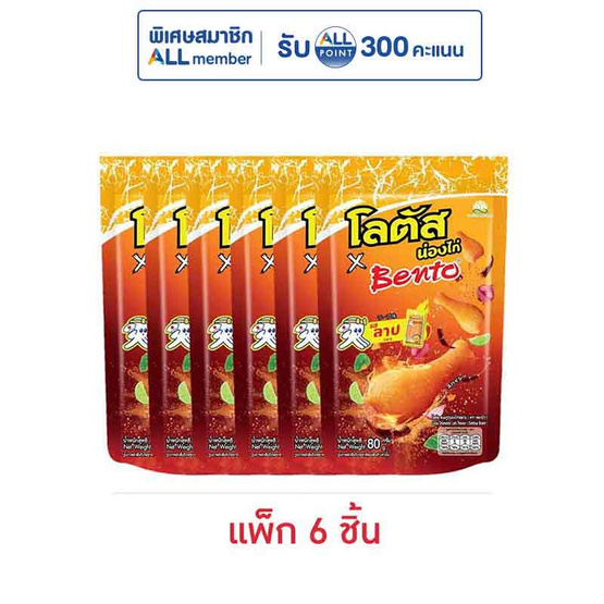 โลตัส x เบนโตะ ขนมน่องไก่ รสลาบ 80 กรัม (แพ็ก 6 ชิ้น)