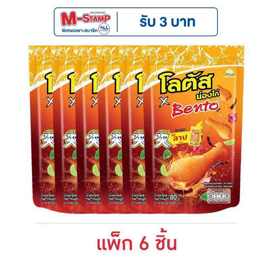 โลตัส x เบนโตะ ขนมน่องไก่ รสลาบ 80 กรัม (แพ็ก 6 ชิ้น)