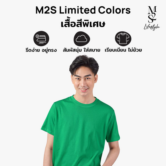 M2S Lifestyle เสื้อยืดคอกลมชาย เขียวใบโคลเวอร์