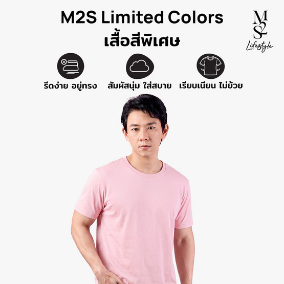 M2S Lifestyle เสื้อยืดคอกลมชาย ชมพูนมสตรอเบอร์รี่