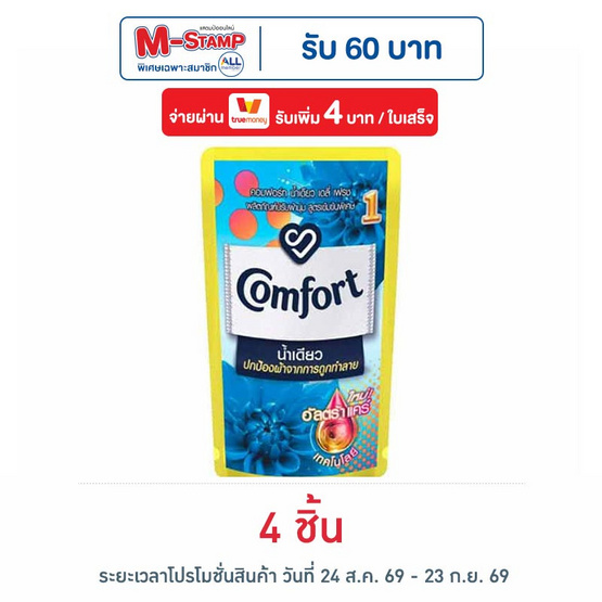 คอมฟอร์ท น้ำยาปรับผ้านุ่ม อัลตร้าน้ำเดียวฟ้า ถุงเติม 300 มล.