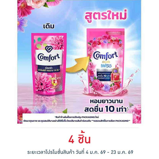 คอมฟอร์ทอัลตร้า ปรับผ้านุ่ม สีชมพู 300 มล.