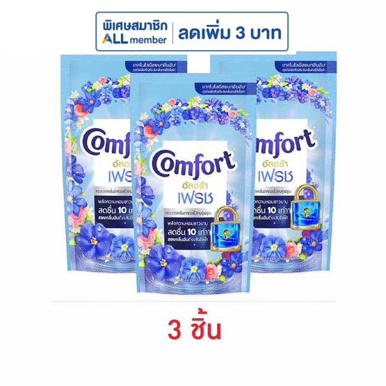 คอมฟอร์ทอัลตร้า ปรับผ้านุ่ม สีฟ้า 300 มล.