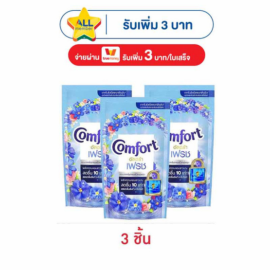 คอมฟอร์ทอัลตร้า ปรับผ้านุ่ม สีฟ้า 300 มล.